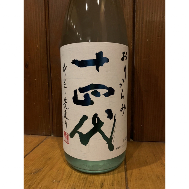 十四代 おりからみ 荒走り 本生 純米吟醸 1800ml 2023年1月