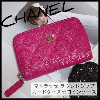 シャネル(CHANEL)の【ミッシェル様専用】カード名刺入・小銭入など使い方色々で便利アイテム♡(名刺入れ/定期入れ)