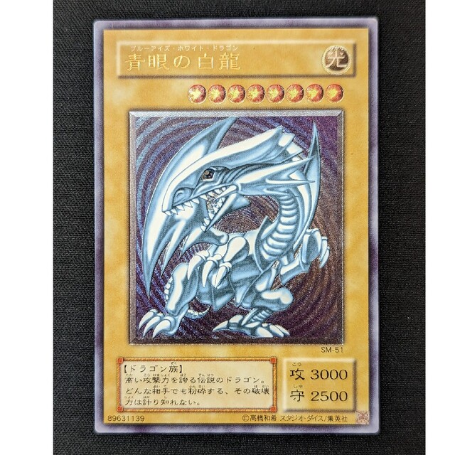 中古】 遊戯王 青眼の白龍 ブルーアイズ レリーフ SM-51 シングル