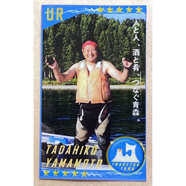 青森 漁師カード おじちゃん エンタメ/ホビーのトレーディングカード(シングルカード)の商品写真