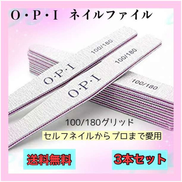 ネイル ファイル 3本 爪やすり OPI 100 180 ひし形 サンディング 通販