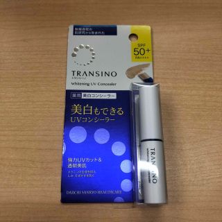 トランシーノ(TRANSINO)の新品 トランシーノ ホワイトニング UV コンシーラー 2.5g(コンシーラー)