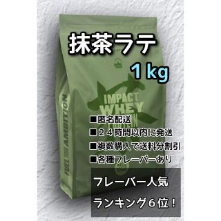 マイプロテイン(MYPROTEIN)のマイプロテイン　抹茶ラテ味　１kg(トレーニング用品)