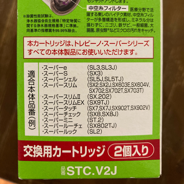 東レ(トウレ)の東レ トレビーノ 浄水器 スーパーシリーズ交換用カートリッジ 高除去 STCV2 インテリア/住まい/日用品のキッチン/食器(浄水機)の商品写真