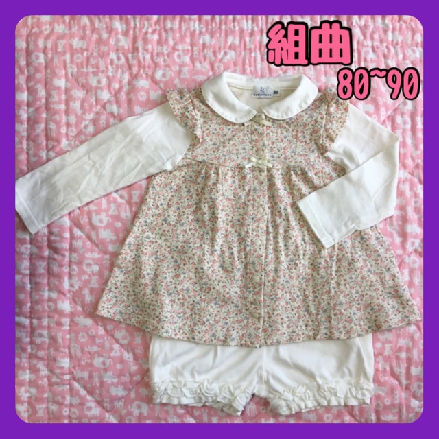 組曲 ワンピースとパンツ セットアップ 80 90 BM - ベビー服(~85cm)