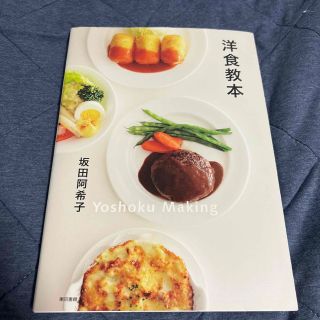 洋食教本(料理/グルメ)