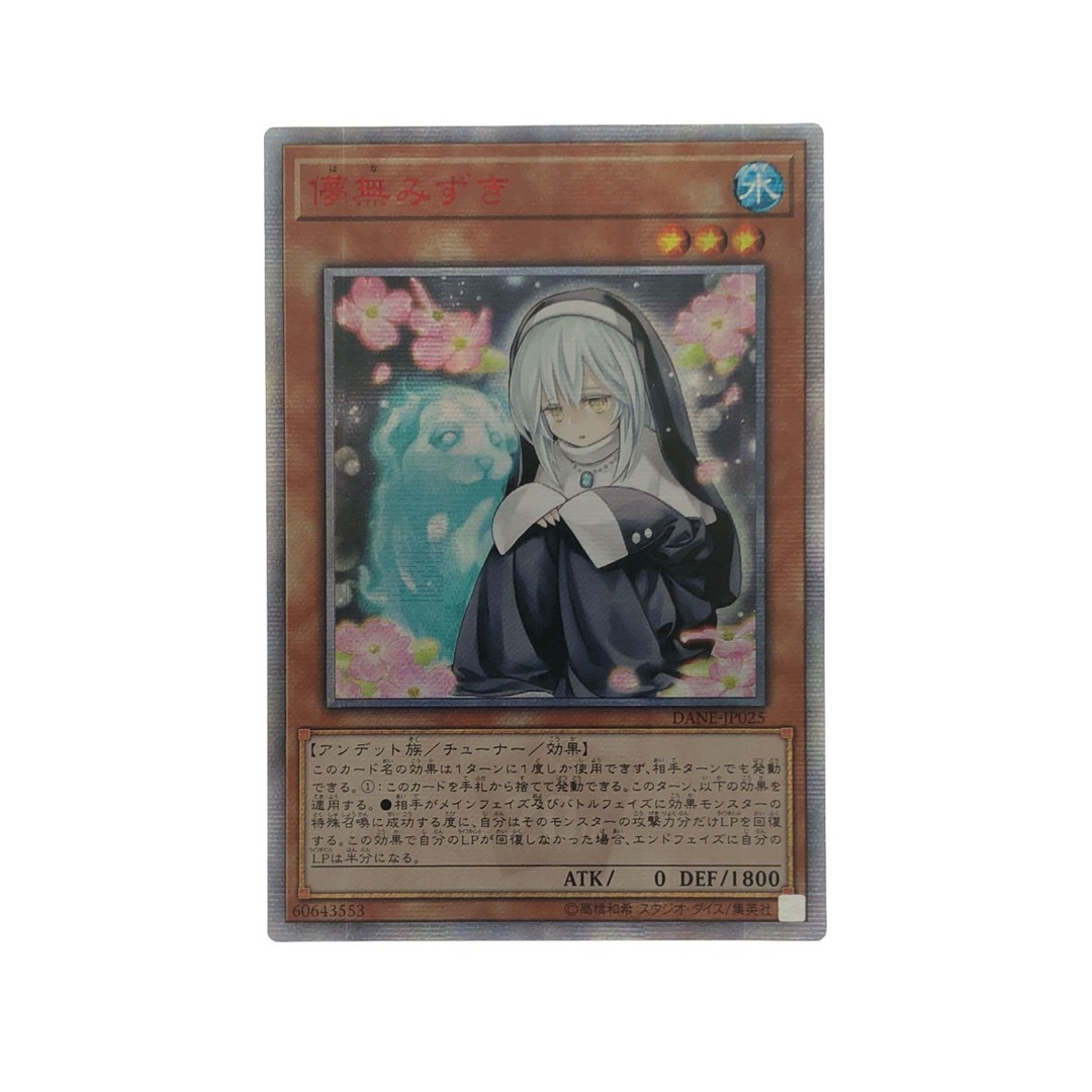 ▽▽ 遊戯王 儚無みずき  DANE-JP025 20SE 20thシークレット