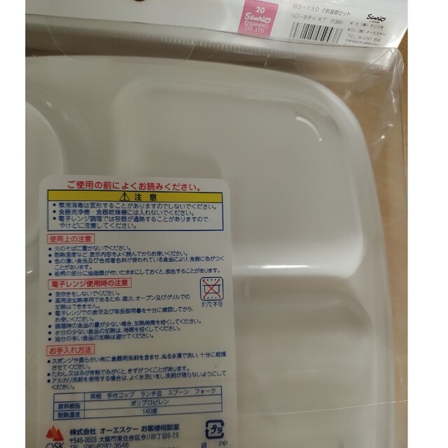 ハローキティ　食器セット インテリア/住まい/日用品のキッチン/食器(その他)の商品写真