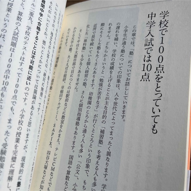 中学受験は親が9割 エンタメ/ホビーの本(人文/社会)の商品写真