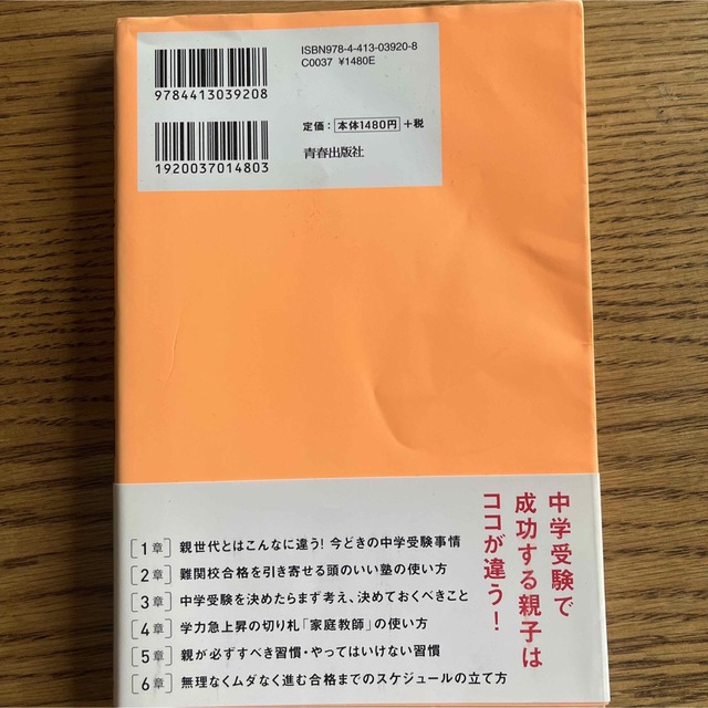 中学受験は親が9割 エンタメ/ホビーの本(人文/社会)の商品写真