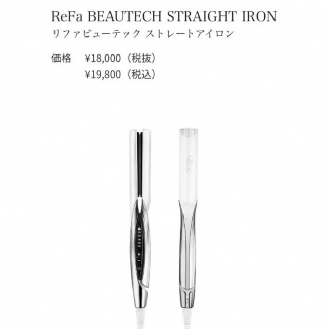 新品【ReFa】 リファビューテック ストレートアイロン - www