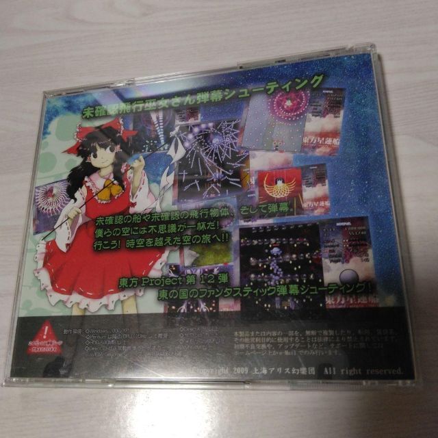 東方星蓮船 エンタメ/ホビーのゲームソフト/ゲーム機本体(PCゲームソフト)の商品写真