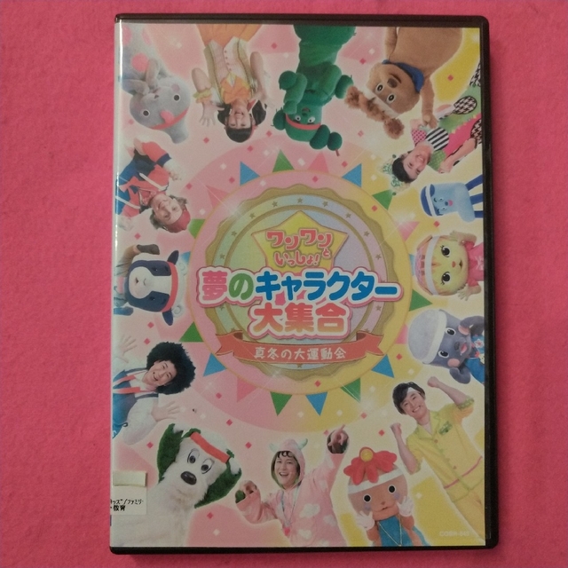 夢のキャラクター大集合 レンタル落ちdvd【 真冬の大運動会 】 チケットのイベント(キッズ/ファミリー)の商品写真