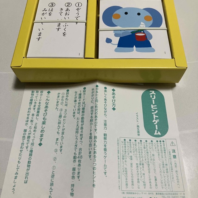 スリーヒントゲーム　新品 エンタメ/ホビーのテーブルゲーム/ホビー(カルタ/百人一首)の商品写真