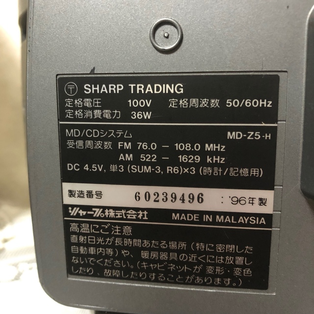 SHARP ジャンク品Sharp シャープ MD•CDコンポ MD Z5の通販 by