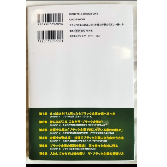 ブラック企業に倍返しだ！ エンタメ/ホビーの本(ビジネス/経済)の商品写真