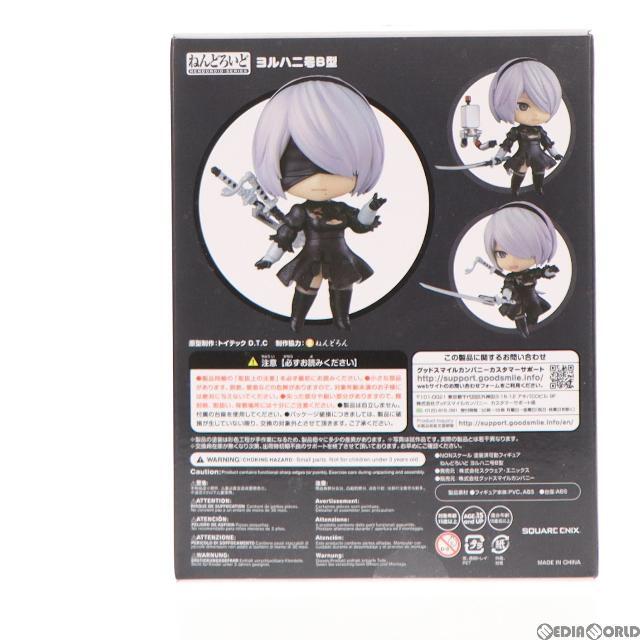ねんどろいど 1475 2B(ヨルハ二号B型) NieR: Automata(ニーア