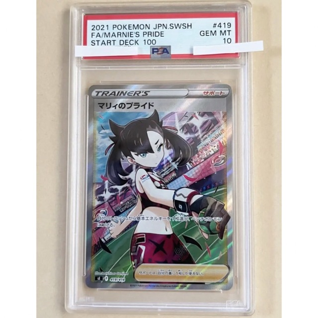 横線なし!!》ポケモンカード マリィのプライド SR PSA10 格安即決
