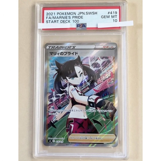 横線なし！！》ポケモンカード マリィのプライド SR PSA10 - シングル ...