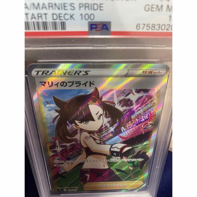 《横線なし！！》ポケモンカード　マリィのプライド SR PSA10 9