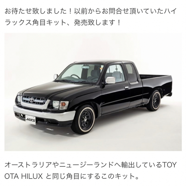 ヨッシー様専用 ハイラックス152後期ライト変更部品