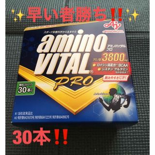 アジノモト(味の素)の✨アミノバイタル プロ グレープフルーツ味 30本3800mg BCAA✨(アミノ酸)