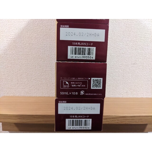 【新品未開封品】ザ・コラーゲンEXR 50ml10本入り 3箱ビタミン