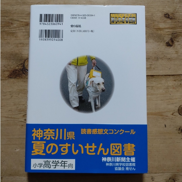 光をくれた犬たち 盲導犬の一生 その他