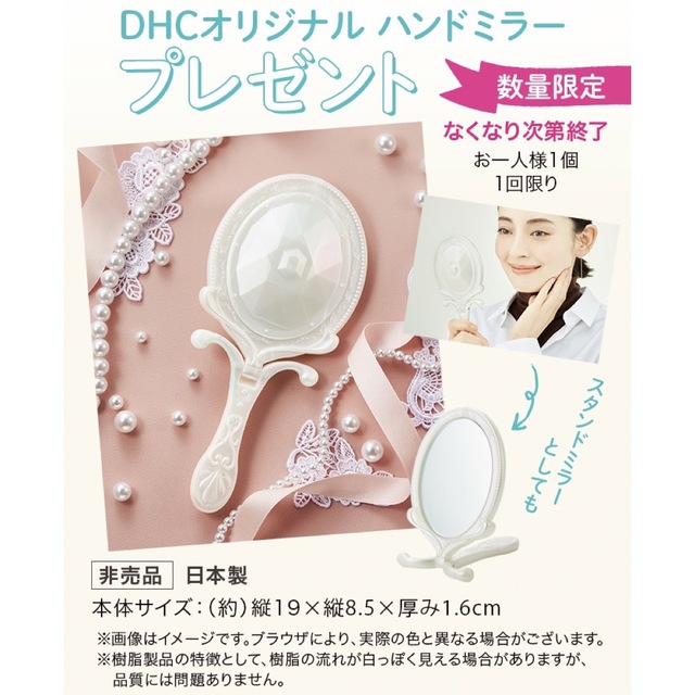 DHC(ディーエイチシー)の【新品】DHC ノベルティ　オリジナル　ハンドミラー レディースのファッション小物(ミラー)の商品写真