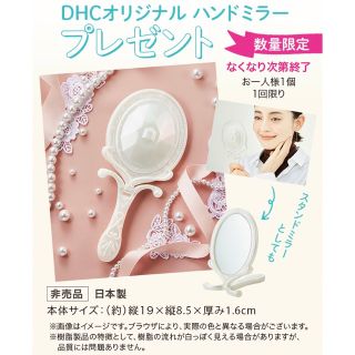 ディーエイチシー(DHC)の【新品】DHC ノベルティ　オリジナル　ハンドミラー(ミラー)