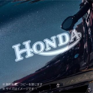 ホンダ(ホンダ)の選べる12色！　ホンダ　オリジナルデザイン　ステッカー　タンク塗装のベースにも(ステッカー)