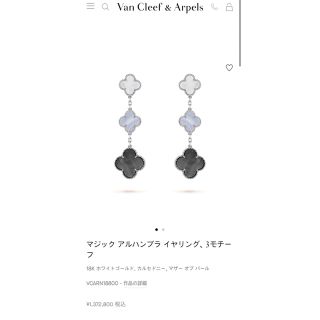 8ページ目 - ヴァンクリーフアンドアーペル ピアス ピアスの通販 500点