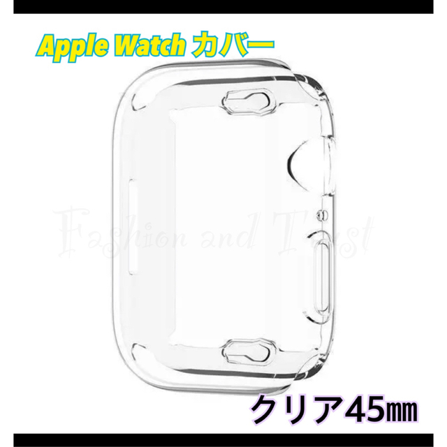 Apple watch アップルウォッチ7 保護カバー 45mm クリア スマホ/家電/カメラのスマホアクセサリー(モバイルケース/カバー)の商品写真