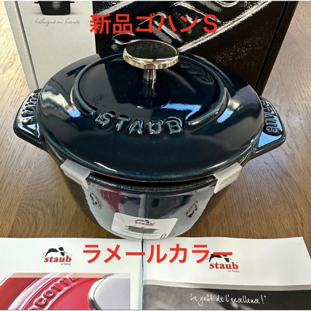 新品staub ストウブ　ライスポット　ラ・ココット Mラメール　リリー　ゴハン