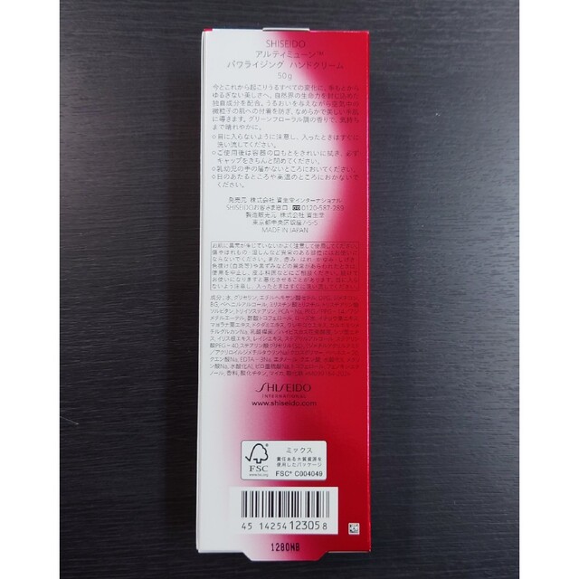 SHISEIDO (資生堂)(シセイドウ)の【新品】資生堂　アルティミューン パワライジング ハンドクリーム 50g コスメ/美容のボディケア(ハンドクリーム)の商品写真