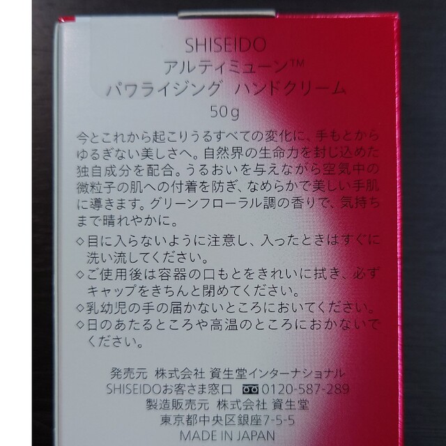 SHISEIDO (資生堂)(シセイドウ)の【新品】資生堂　アルティミューン パワライジング ハンドクリーム 50g コスメ/美容のボディケア(ハンドクリーム)の商品写真