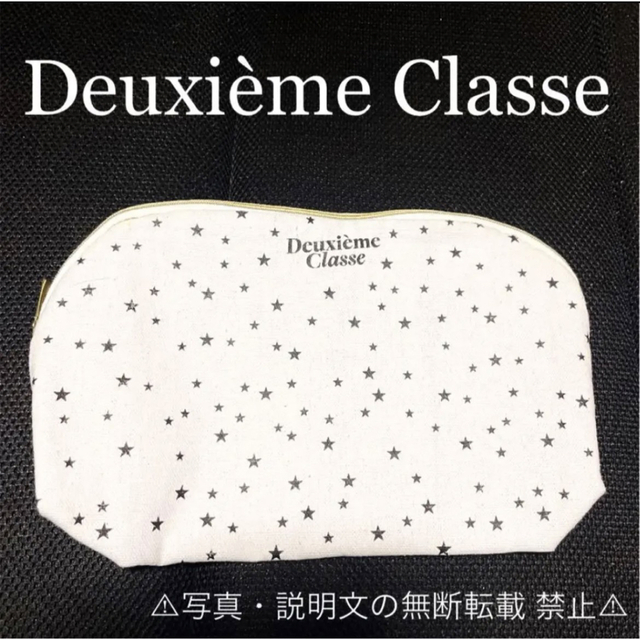 DEUXIEME CLASSE(ドゥーズィエムクラス)の⭐️新品⭐️【Deuxième Classe】星柄ポーチ★付録❗️ レディースのファッション小物(ポーチ)の商品写真