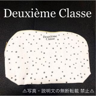 ドゥーズィエムクラス(DEUXIEME CLASSE)の⭐️新品⭐️【Deuxième Classe】星柄ポーチ★付録❗️(ポーチ)