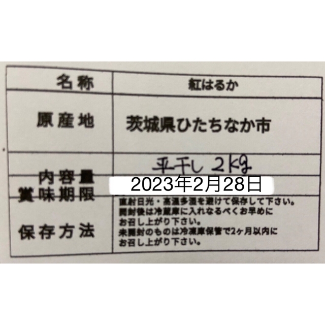 新物　紅はるか　干し芋　平干し