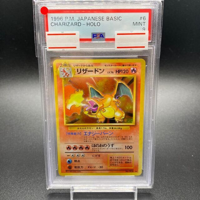 ポケモンカード リザードン 旧裏 PSA9 6-
