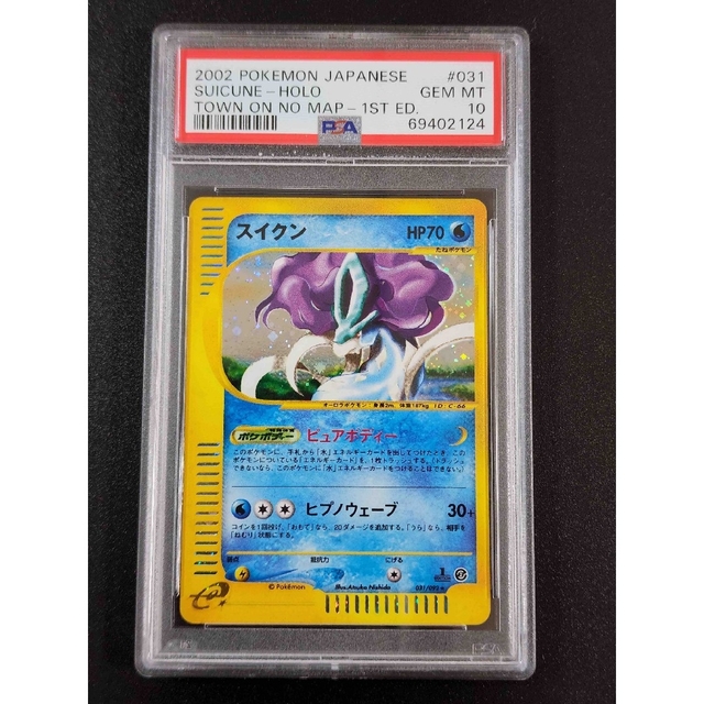 海外輸入】 ポケモン - PSA10 スイクン 1st 031/092 地図にない町 海外輸入】 ポケモン - PSA10 スイクン 1st 031/092 地図にない町