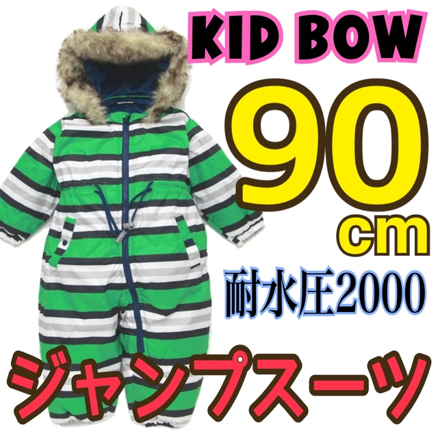 ジャンプスーツ  90cm 男の子 グリーン アウター KIDBOW 防水 キッズ/ベビー/マタニティのキッズ服男の子用(90cm~)(ジャケット/上着)の商品写真