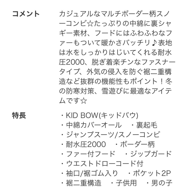 ジャンプスーツ  90cm 男の子 グリーン アウター KIDBOW 防水 キッズ/ベビー/マタニティのキッズ服男の子用(90cm~)(ジャケット/上着)の商品写真