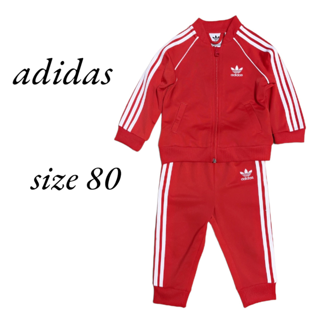 アディダス★adidas★セットアップ★トレーナー★上下セット★ベビー80cm