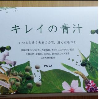 ポーラ(POLA)のポーラ☆青汁　35袋セット(青汁/ケール加工食品)