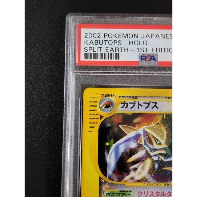 ポケモン(ポケモン)のPSA10 カブトプス クリスタル 1st 090/088 <P0707> エンタメ/ホビーのトレーディングカード(シングルカード)の商品写真