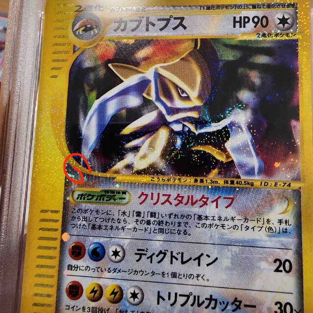 ポケモン(ポケモン)のPSA10 カブトプス クリスタル 1st 090/088 <P0707> エンタメ/ホビーのトレーディングカード(シングルカード)の商品写真