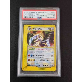 ポケモン(ポケモン)のPSA10 カブトプス クリスタル 1st 090/088 <P0707>(シングルカード)