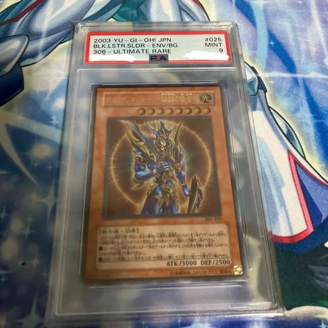 遊戯王カオスソルジャー 開闢の使者 PSA9 レリーフ