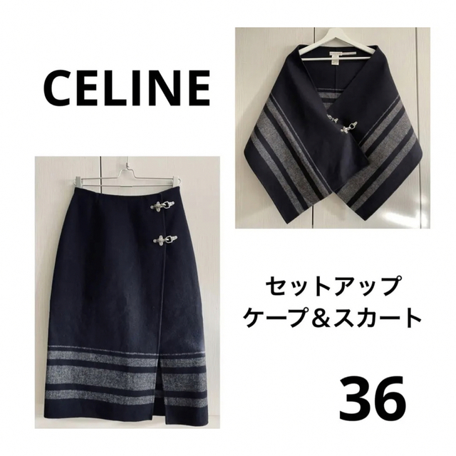 CELINE セリーヌ ＊ セットアップ ケープ＆スカート335㎝ヒップ